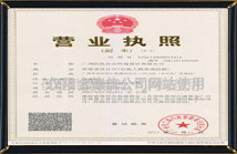【金德信】企業(yè)法人營業(yè)執(zhí)照